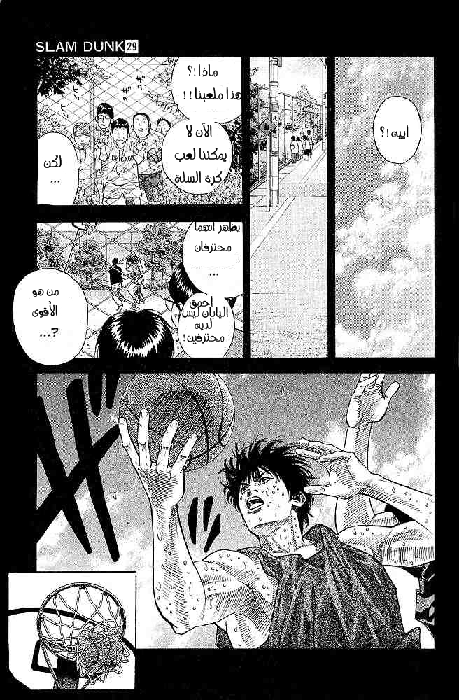 Slam Dunk: Chapter 257 - Page 9