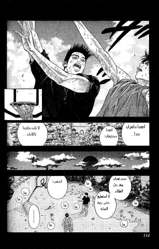 Slam Dunk: Chapter 257 - Page 10
