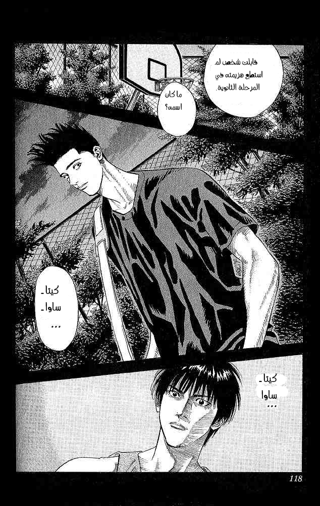 Slam Dunk: Chapter 257 - Page 14