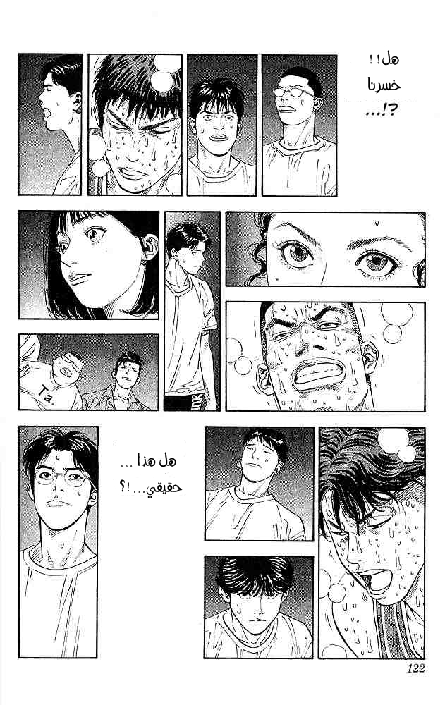 Slam Dunk: Chapter 257 - Page 17