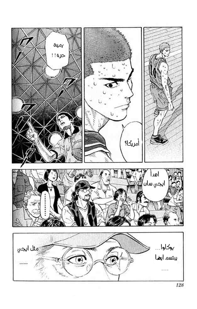 Slam Dunk: Chapter 258 - Page 2