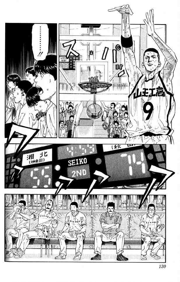 Slam Dunk: Chapter 258 - Page 4