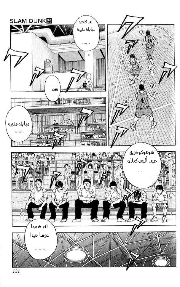 Slam Dunk: Chapter 258 - Page 5