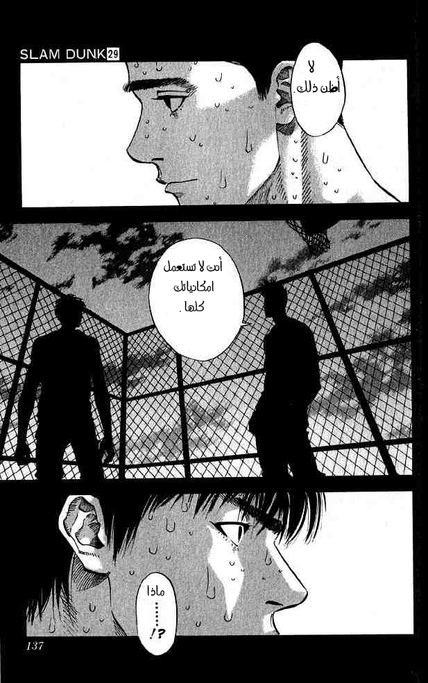 Slam Dunk: Chapter 258 - Page 11