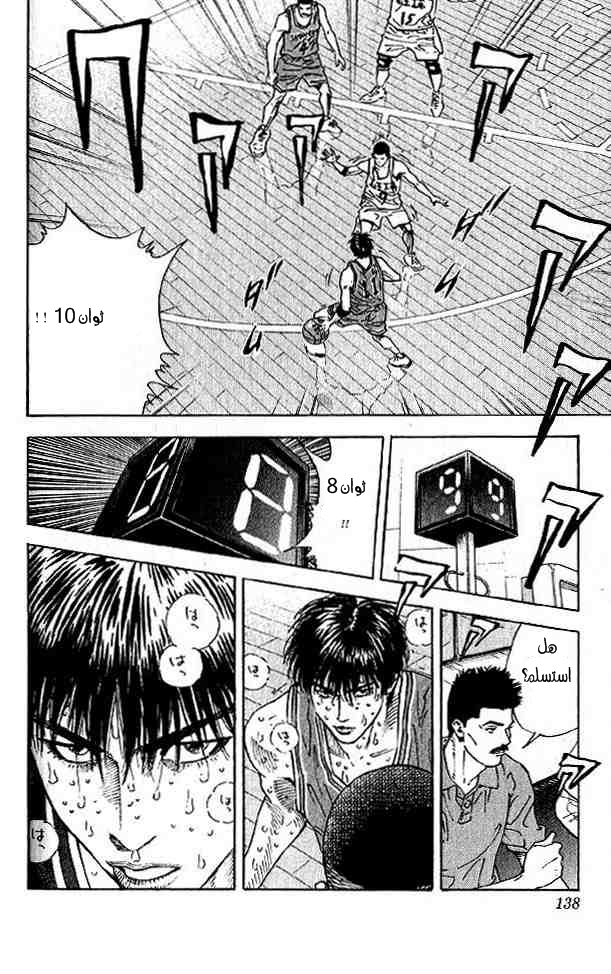 Slam Dunk: Chapter 258 - Page 12