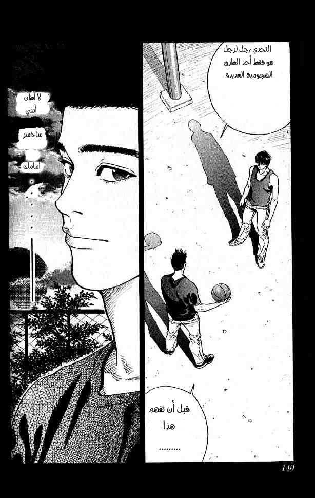 Slam Dunk: Chapter 258 - Page 14