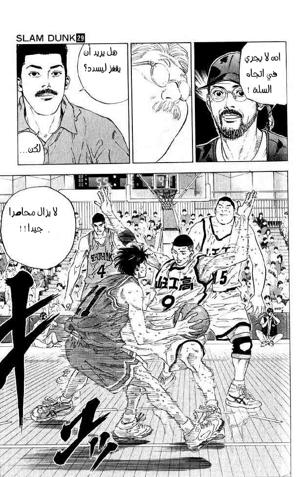 Slam Dunk: Chapter 258 - Page 17