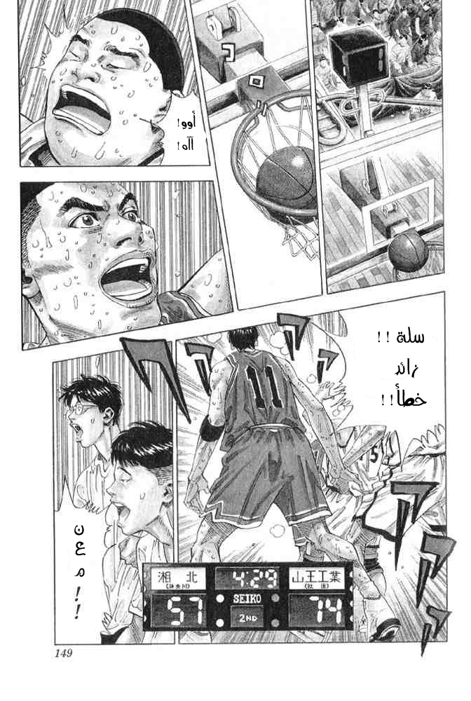 Slam Dunk: Chapter 259 - Page 3