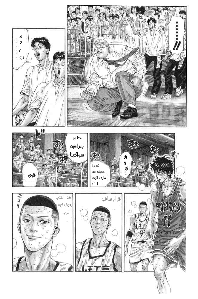 Slam Dunk: Chapter 259 - Page 4