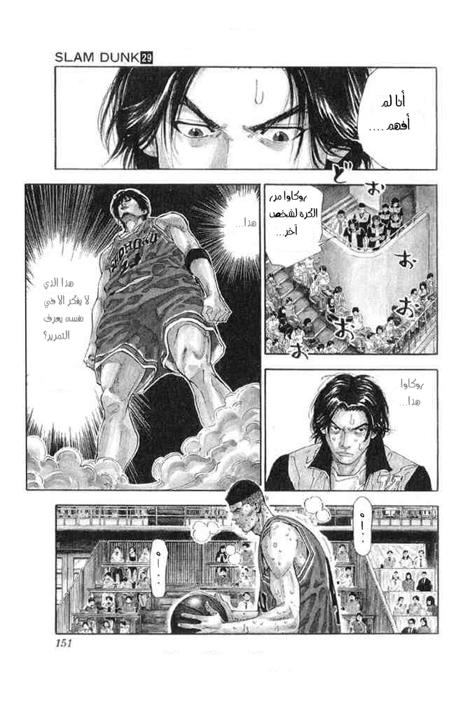 Slam Dunk: Chapter 259 - Page 5