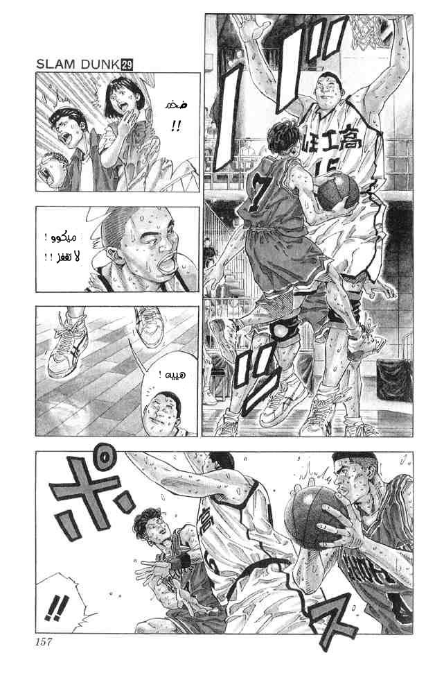 Slam Dunk: Chapter 259 - Page 11