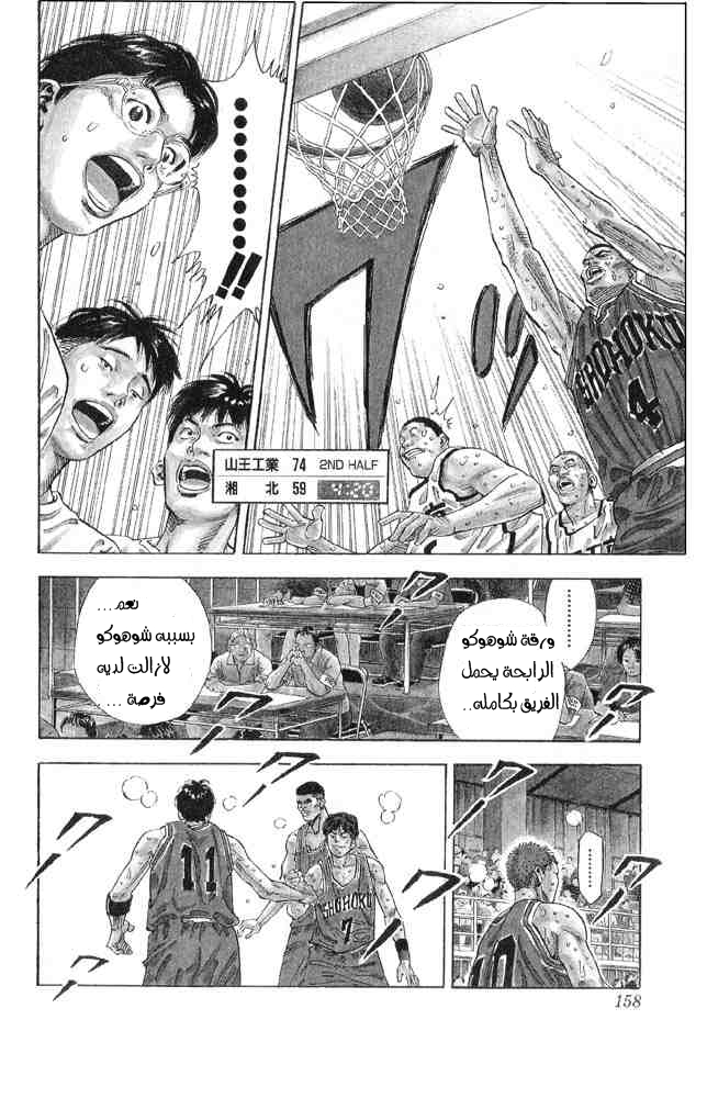 Slam Dunk: Chapter 259 - Page 12