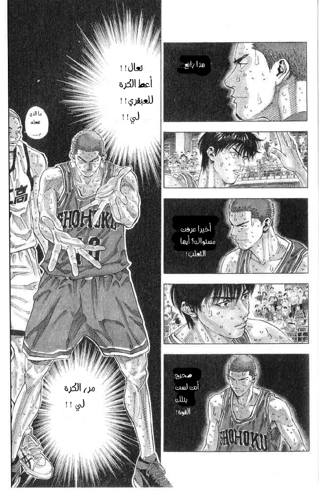 Slam Dunk: Chapter 259 - Page 15