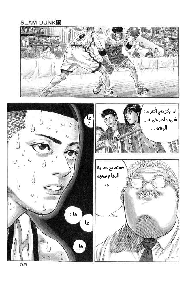 Slam Dunk: Chapter 259 - Page 17