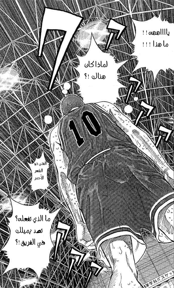 Slam Dunk: Chapter 260 - Page 6