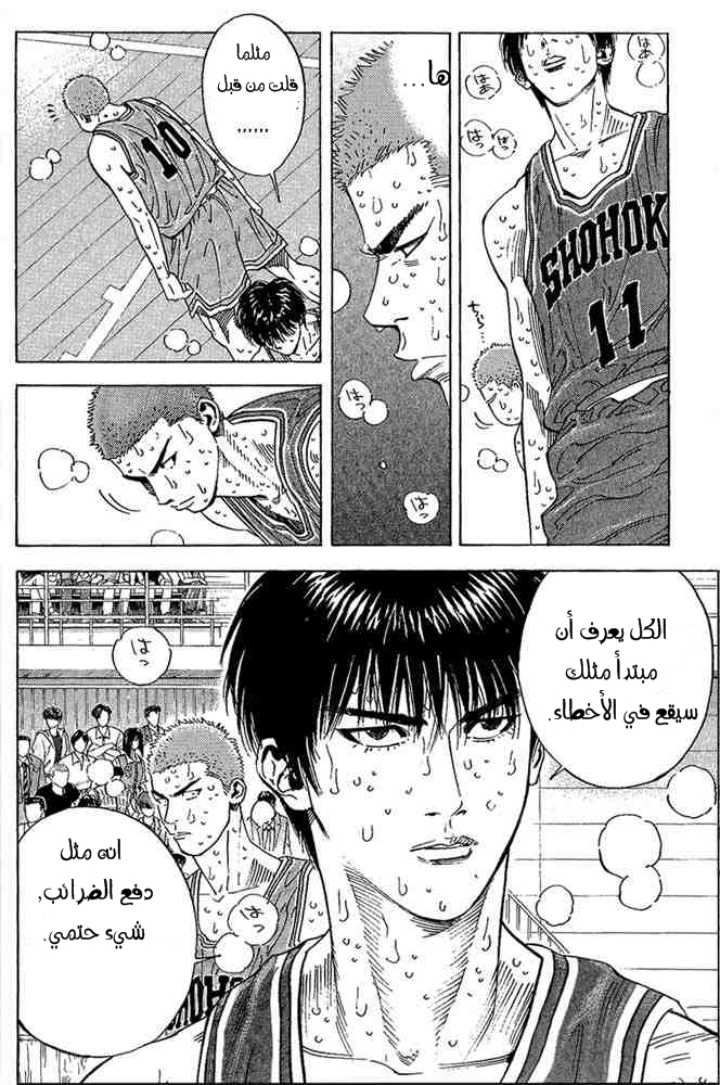 Slam Dunk: Chapter 260 - Page 9