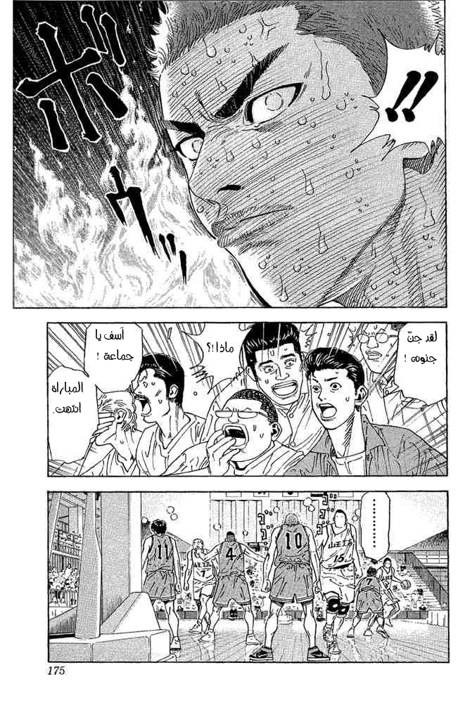 Slam Dunk: Chapter 260 - Page 10