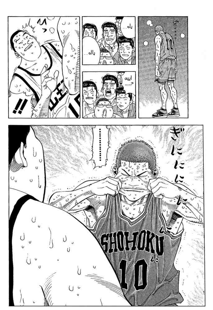 Slam Dunk: Chapter 260 - Page 11
