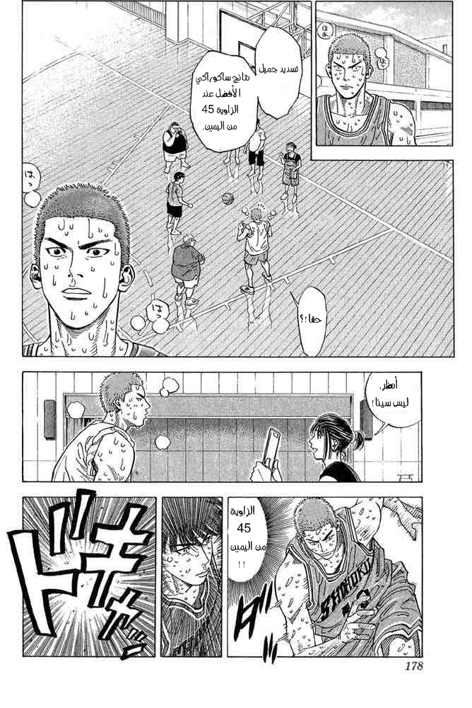 Slam Dunk: Chapter 260 - Page 13