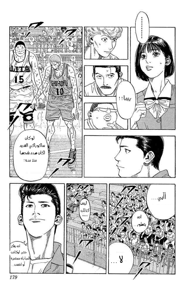 Slam Dunk: Chapter 260 - Page 14