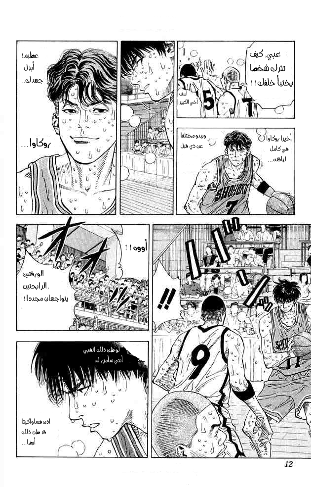 Slam Dunk: Chapter 261 - Page 8
