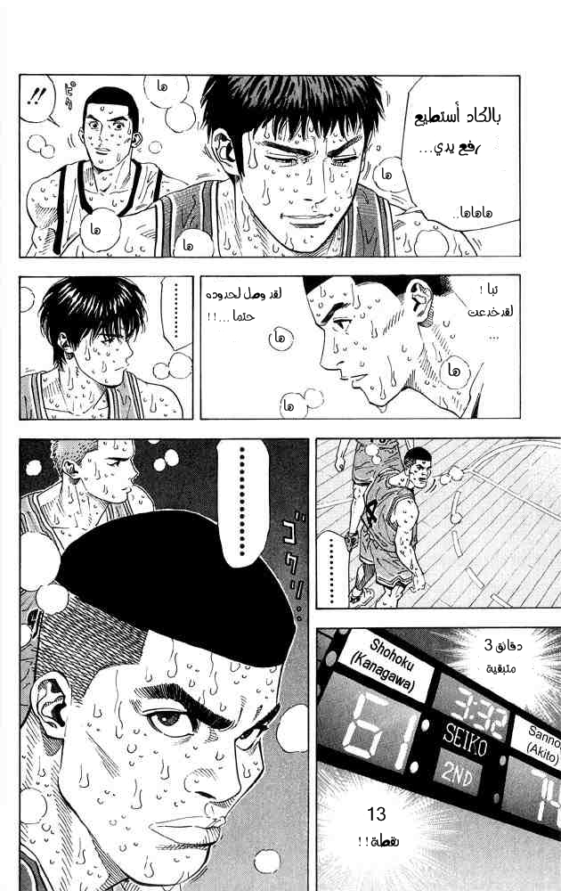 Slam Dunk: Chapter 261 - Page 14