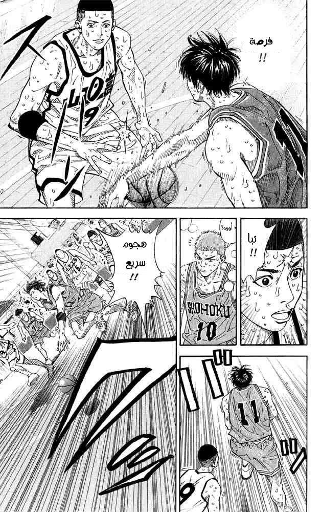 Slam Dunk: Chapter 261 - Page 17
