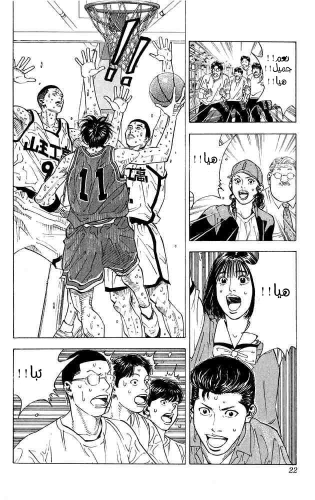 Slam Dunk: Chapter 261 - Page 18