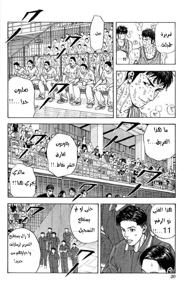 Slam Dunk: Chapter 262 - Page 3