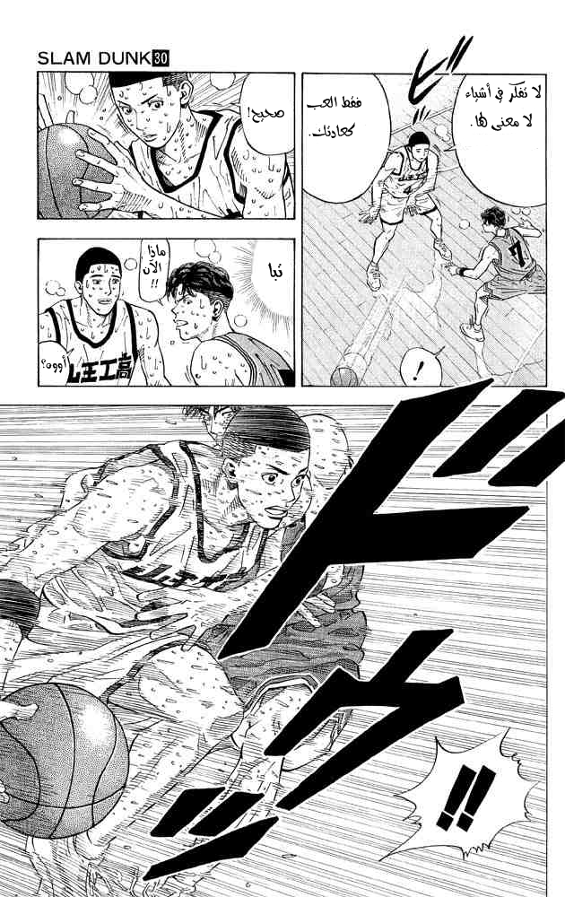 Slam Dunk: Chapter 262 - Page 6