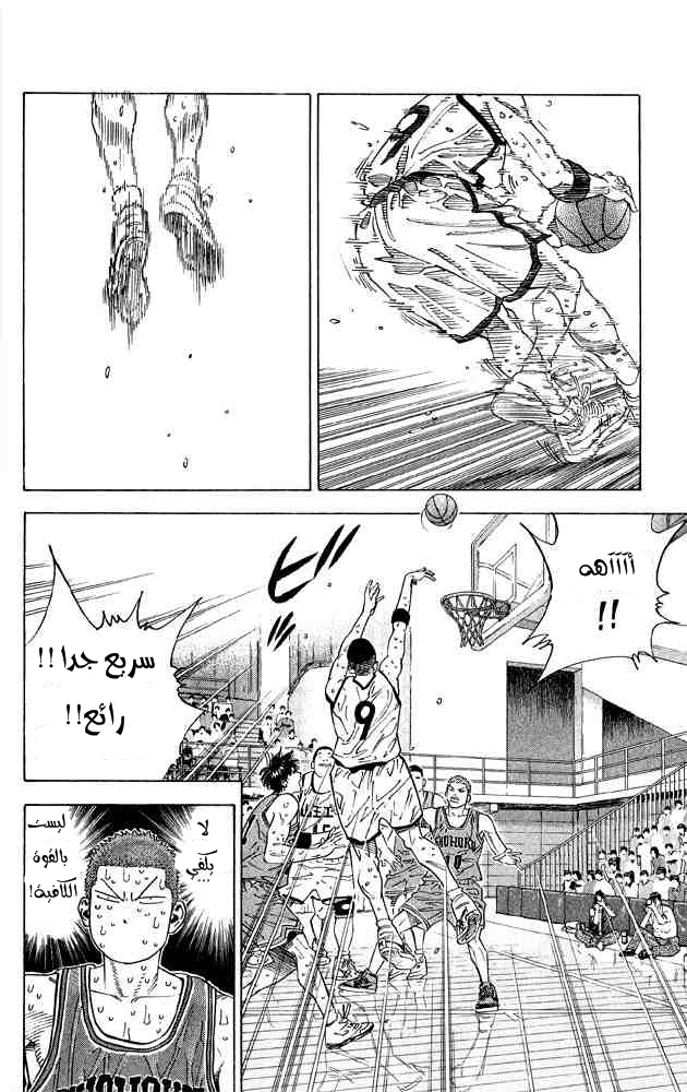 Slam Dunk: Chapter 262 - Page 7