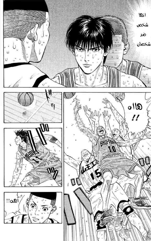 Slam Dunk: Chapter 262 - Page 9