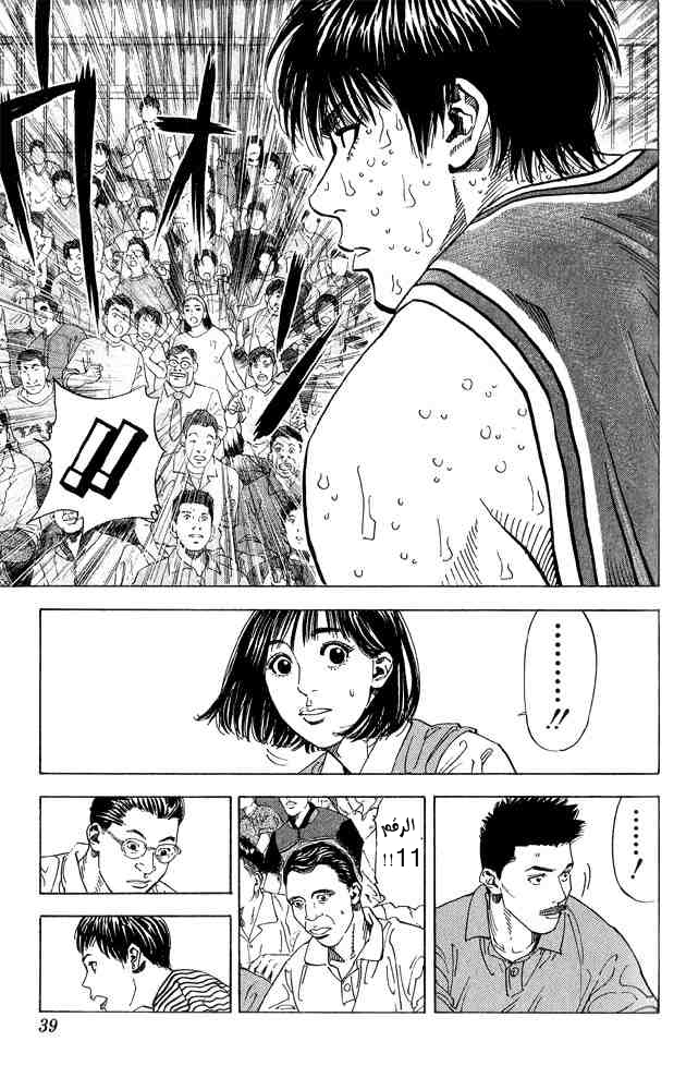 Slam Dunk: Chapter 262 - Page 12