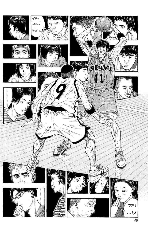 Slam Dunk: Chapter 262 - Page 13