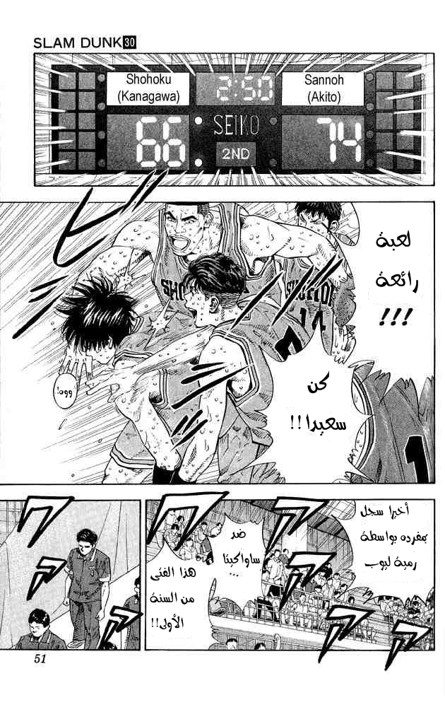 Slam Dunk: Chapter 263 - Page 4
