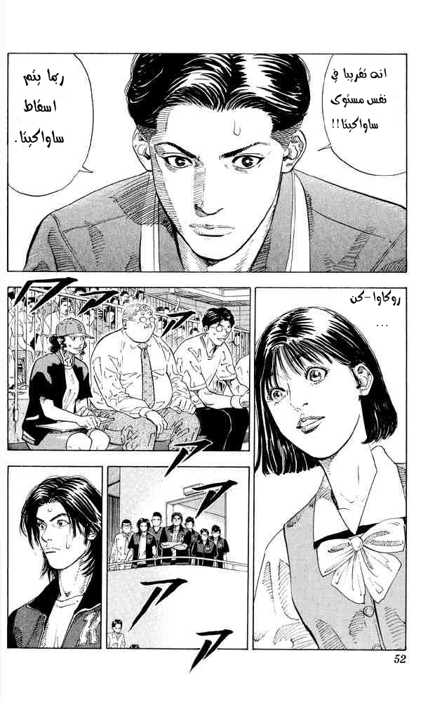 Slam Dunk: Chapter 263 - Page 5