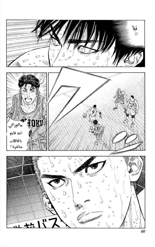 Slam Dunk: Chapter 263 - Page 13