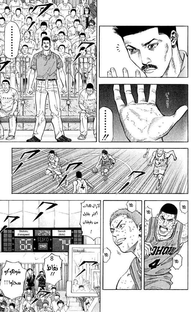 Slam Dunk: Chapter 264 - Page 3