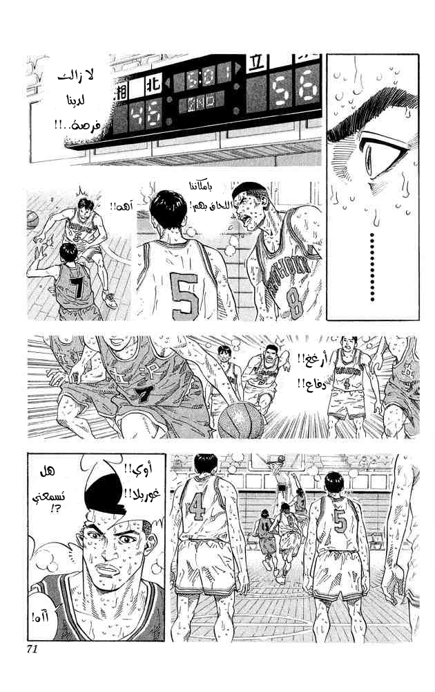 Slam Dunk: Chapter 264 - Page 5