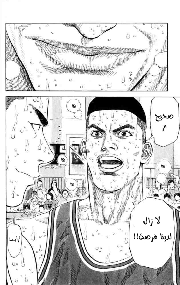 Slam Dunk: Chapter 264 - Page 6