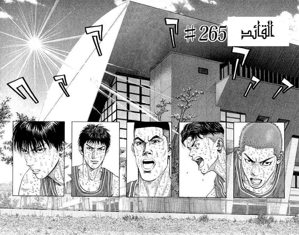 Slam Dunk: Chapter 265 - Page 2