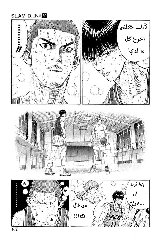 Slam Dunk: Chapter 265 - Page 12