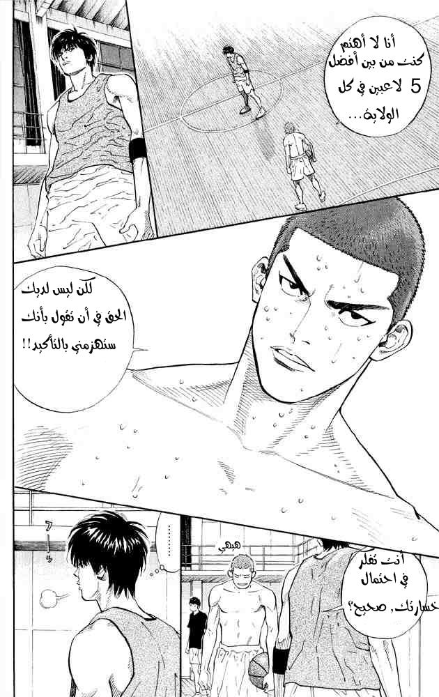 Slam Dunk: Chapter 265 - Page 13
