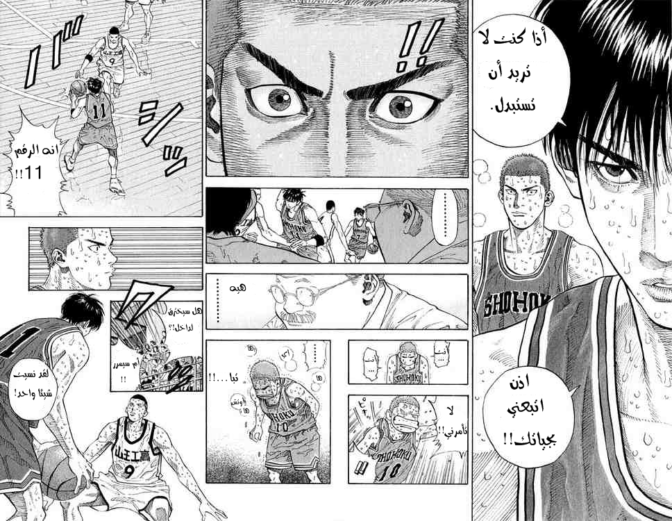 Slam Dunk: Chapter 265 - Page 16