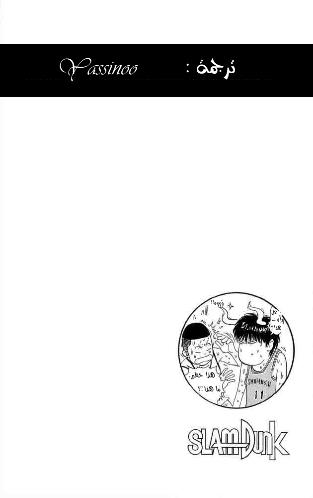 Slam Dunk: Chapter 265 - Page 18