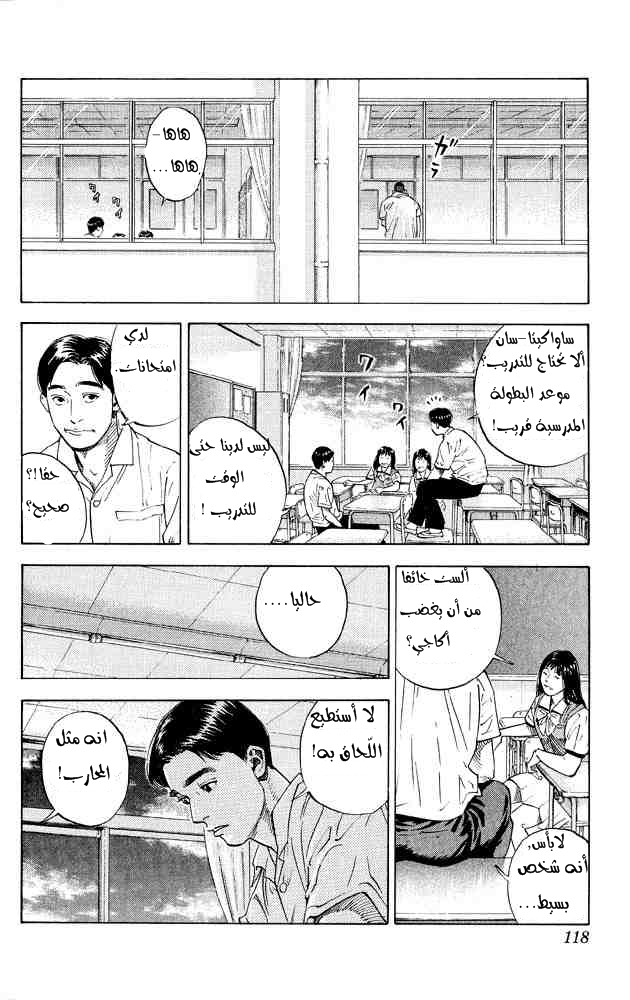 Slam Dunk: Chapter 266 - Page 7