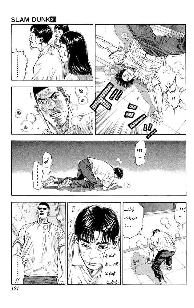 Slam Dunk: Chapter 266 - Page 10