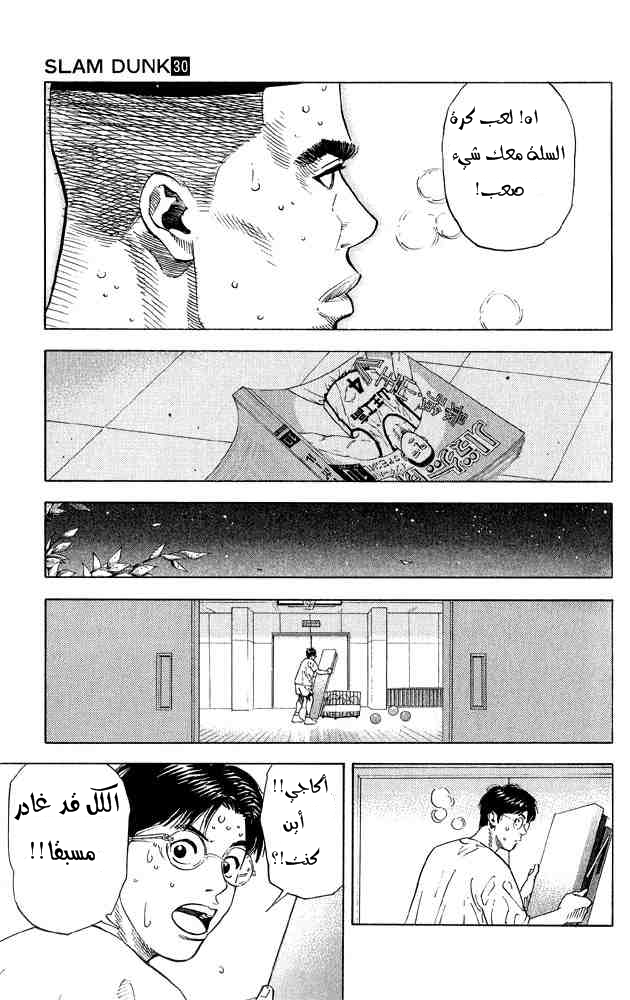 Slam Dunk: Chapter 266 - Page 12