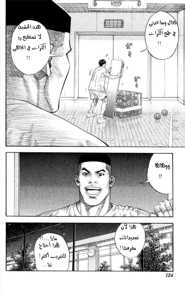Slam Dunk: Chapter 266 - Page 13
