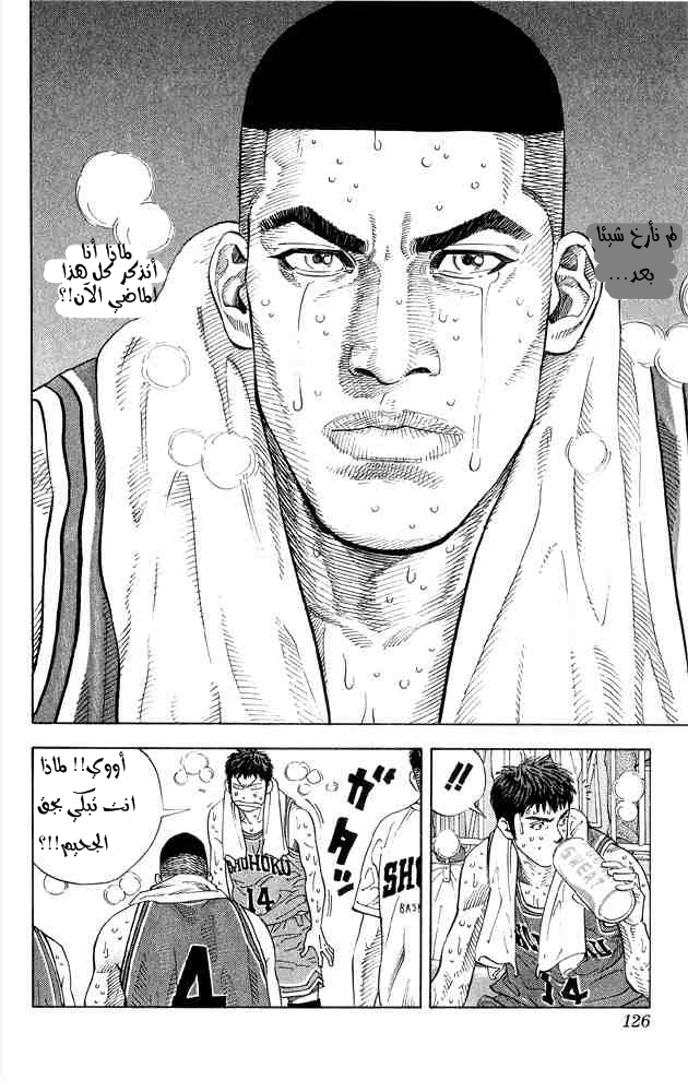 Slam Dunk: Chapter 266 - Page 15